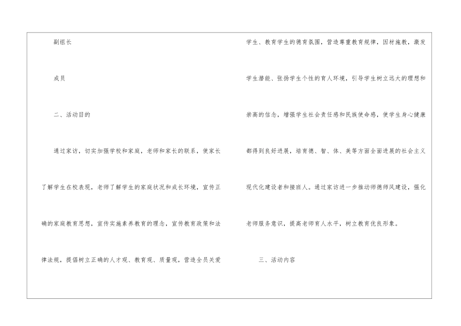 暑期家访活动_第2页