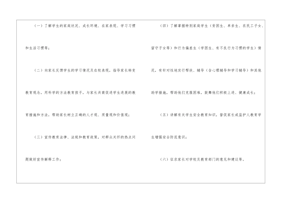 暑期家访活动_第3页