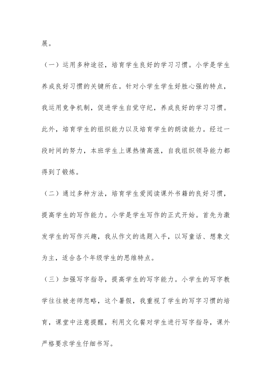 暑期小学语文教学工作总结-_第2页