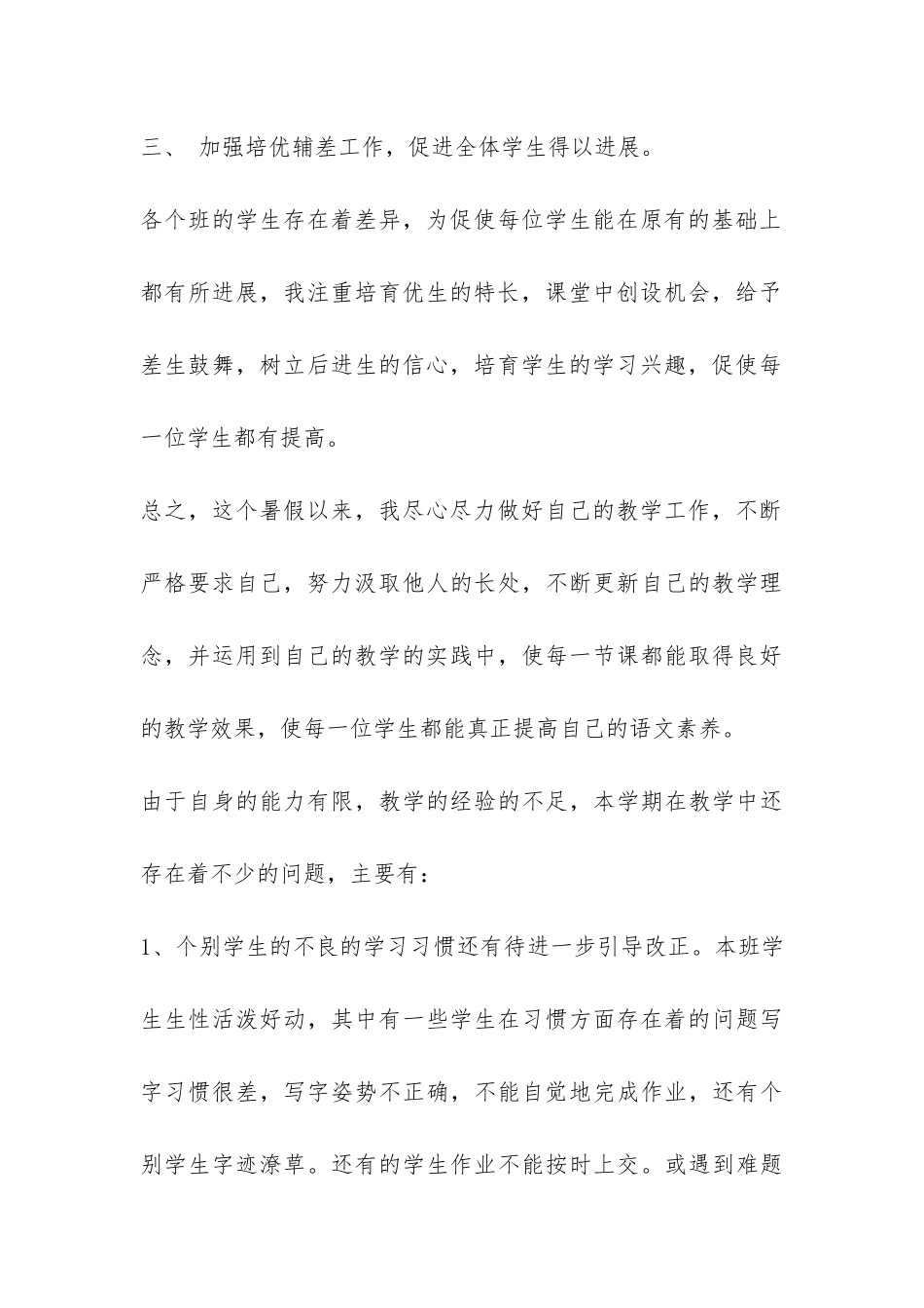 暑期小学语文教学工作总结-_第3页