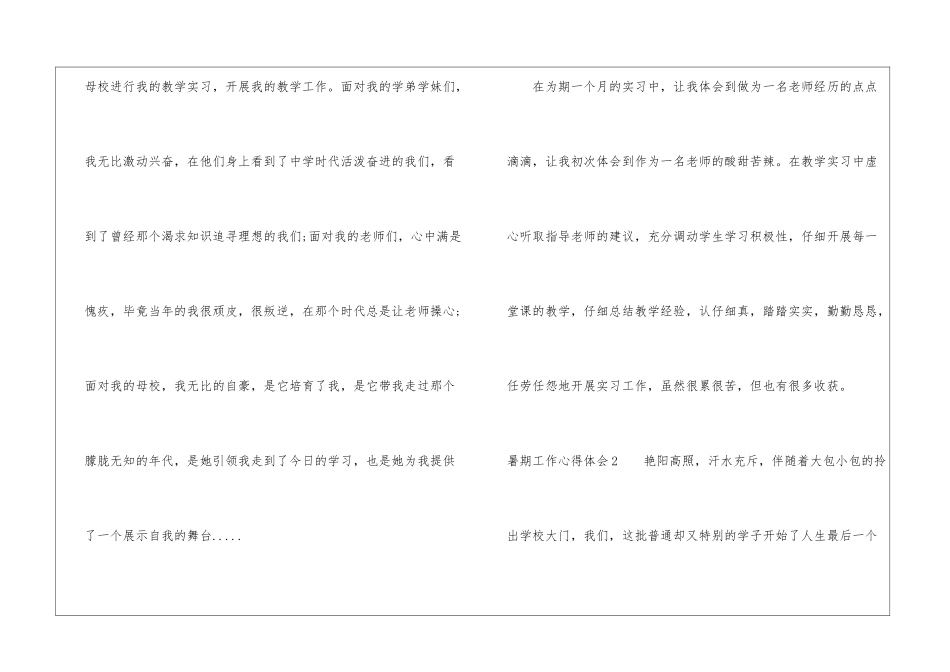 暑期工作心得体会_第2页