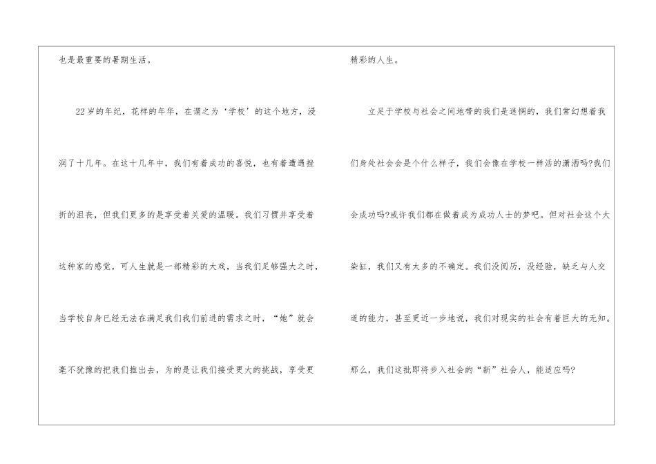 暑期工作心得体会_第3页