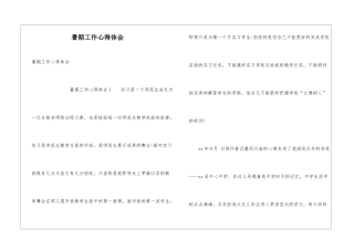 暑期工作心得体会