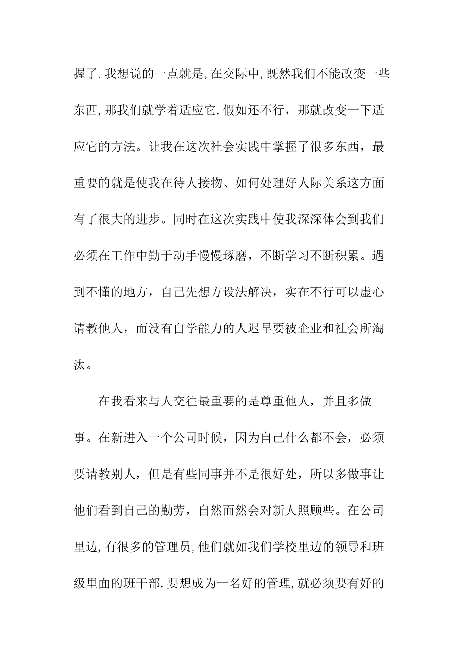 暑期工作实践报告_第2页