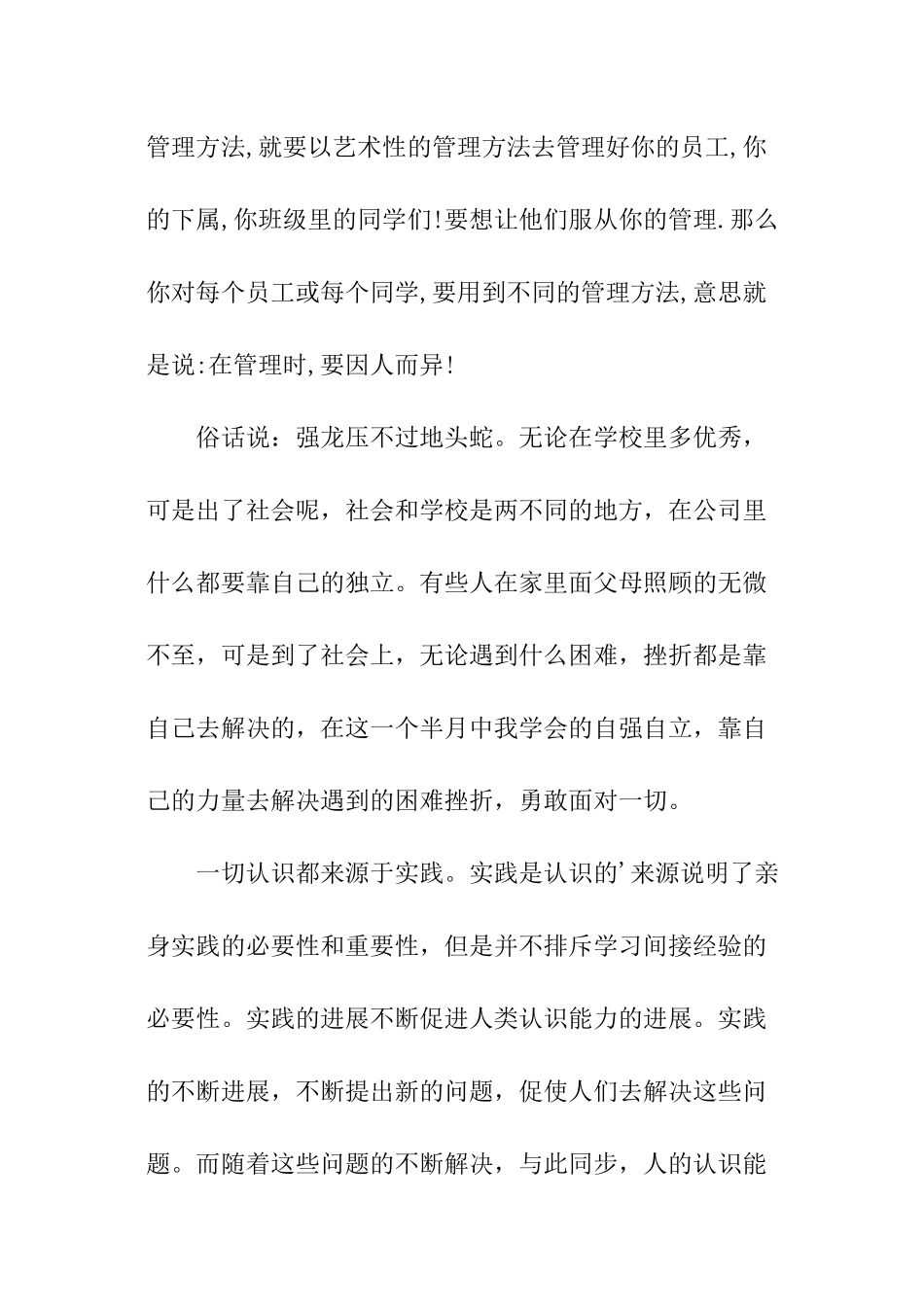 暑期工作实践报告_第3页