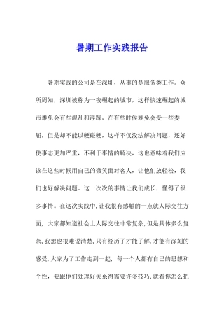 暑期工作实践报告