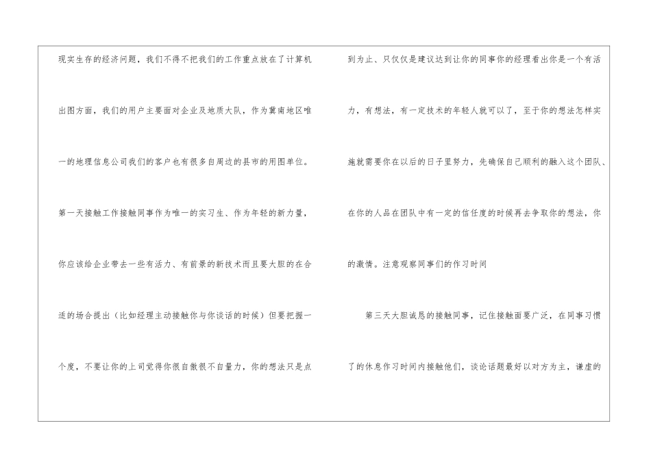 暑期工作心得体会模板六篇_第2页