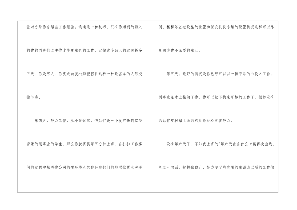 暑期工作心得体会模板六篇_第3页
