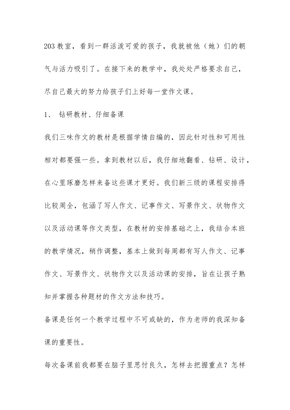 暑期工作总结-_第2页