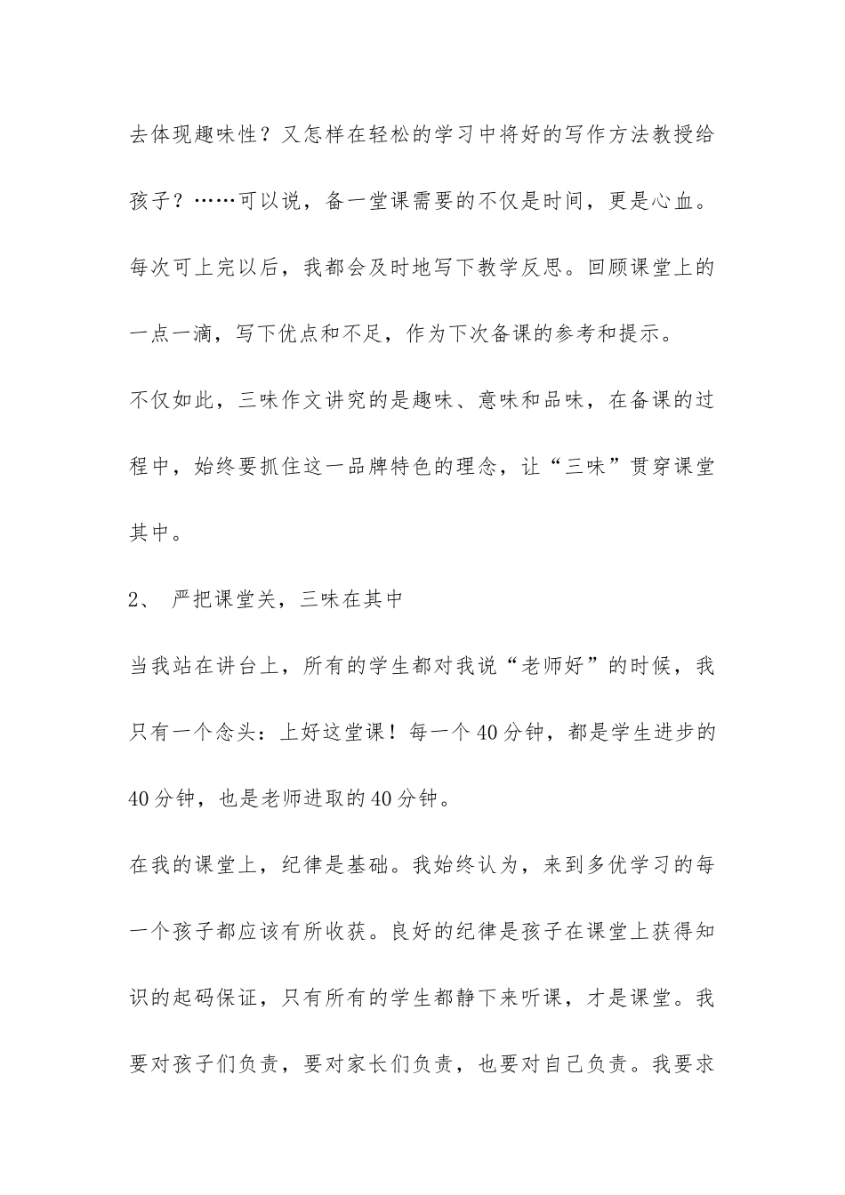 暑期工作总结-_第3页