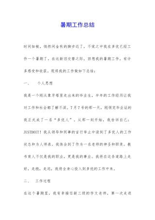 暑期工作总结-