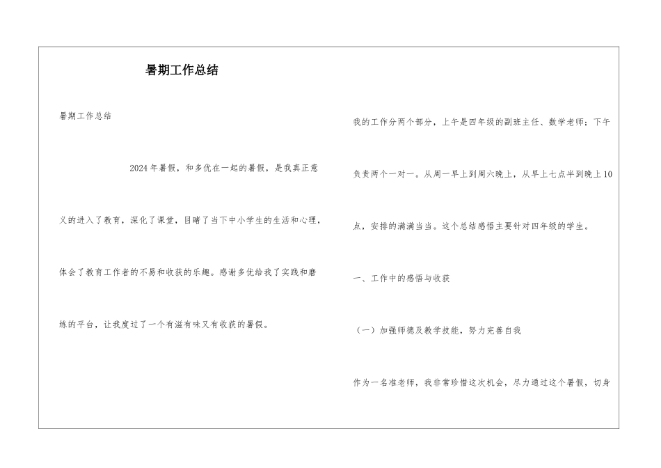 暑期工作总结_第1页
