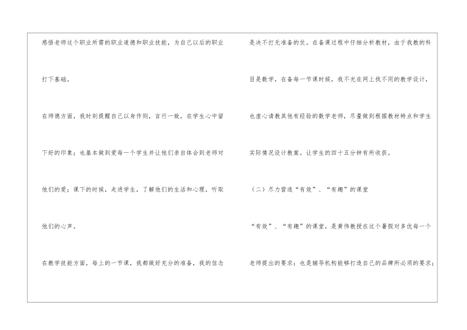 暑期工作总结_第2页
