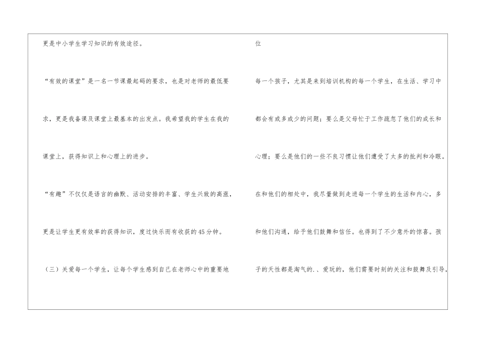 暑期工作总结_第3页