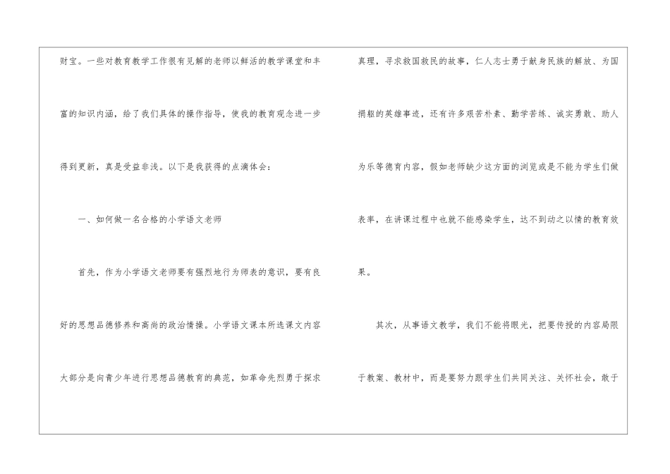 暑期小学语文教师培训心得体会_第3页