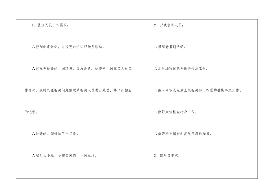 暑期工作计划4篇_第3页
