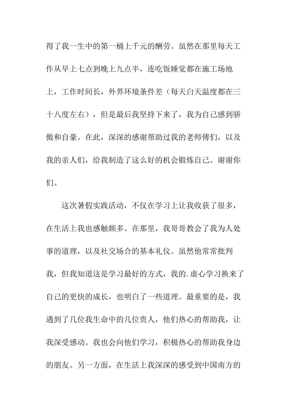 暑期工地实践报告_第2页