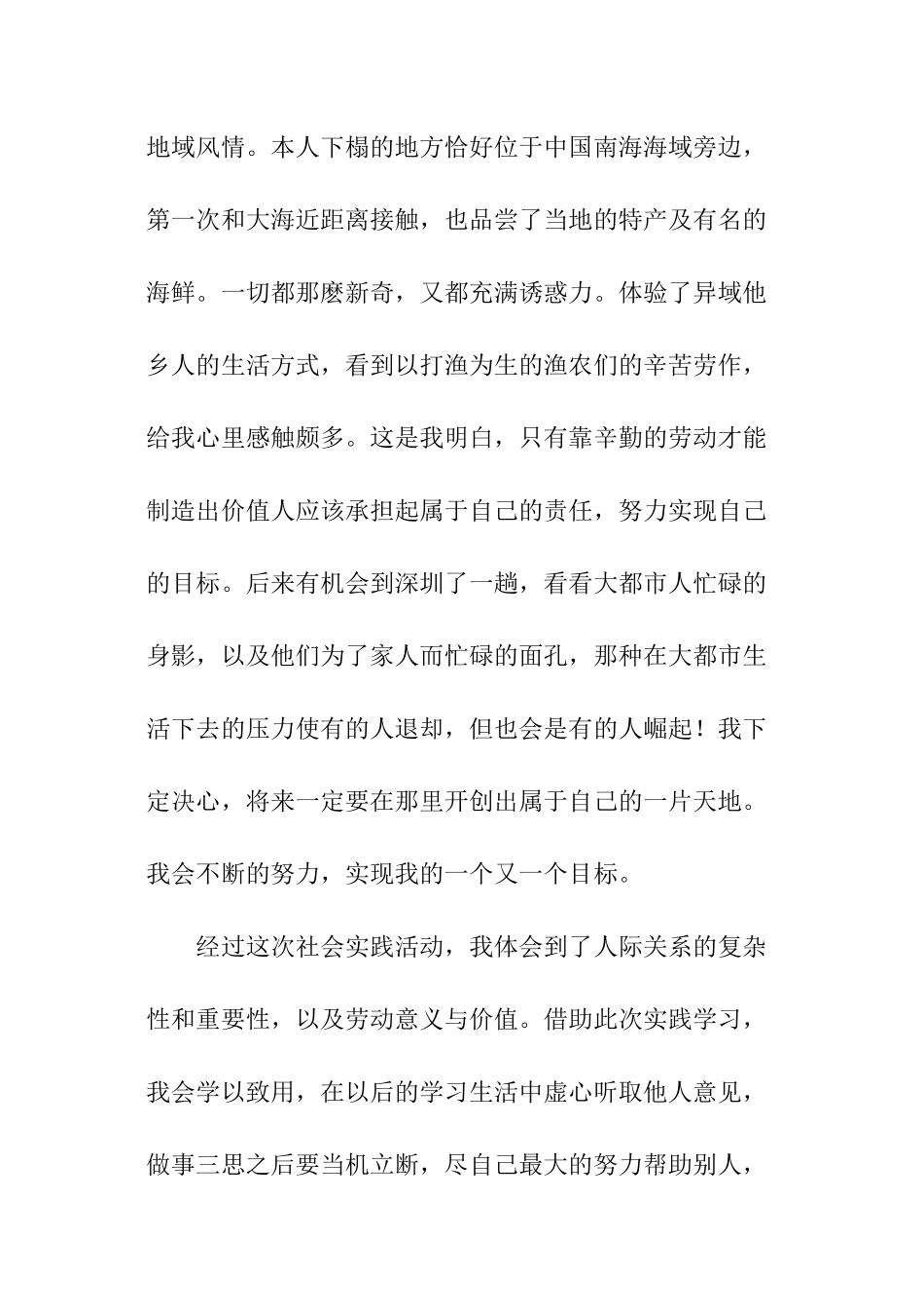 暑期工地实践报告_第3页