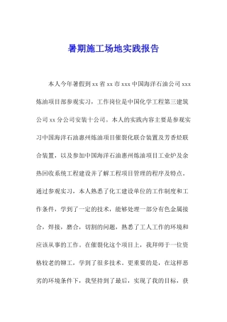 暑期工地实践报告