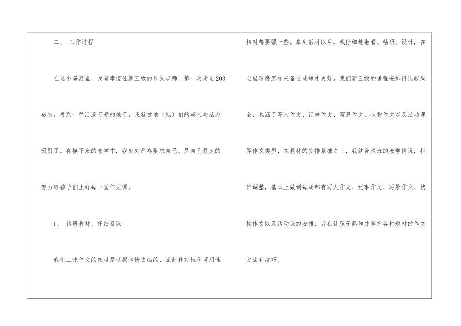 暑期工作总结汇总大全_第2页