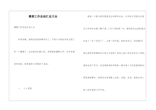 暑期工作总结汇总大全