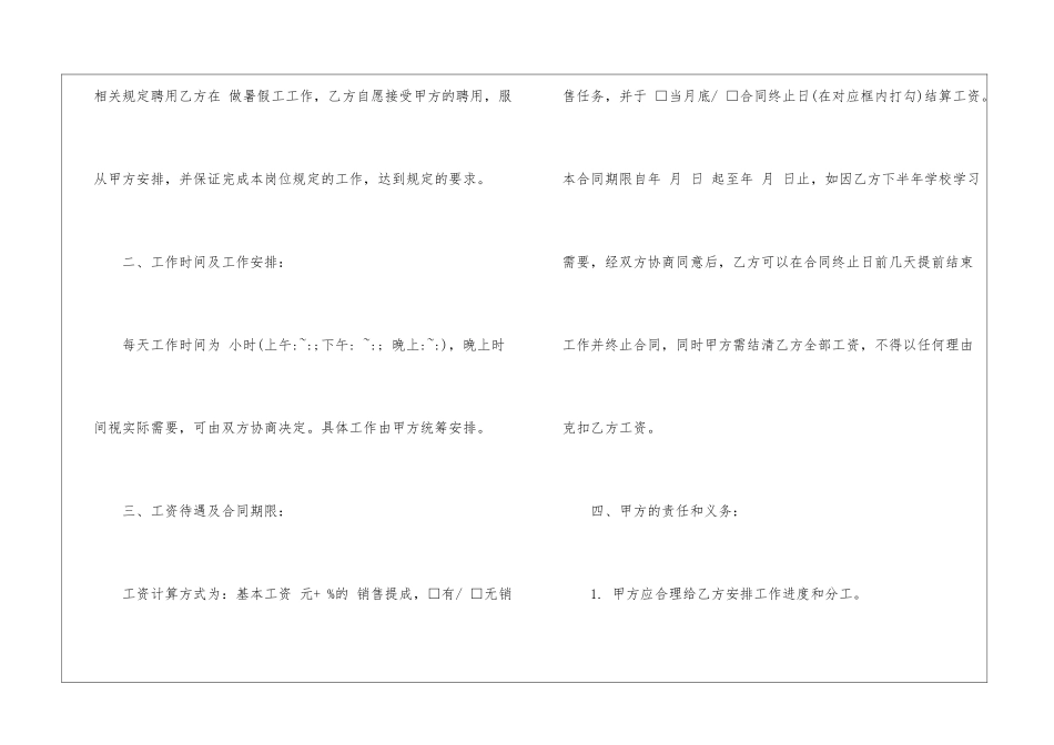 暑期工劳动合同_第2页
