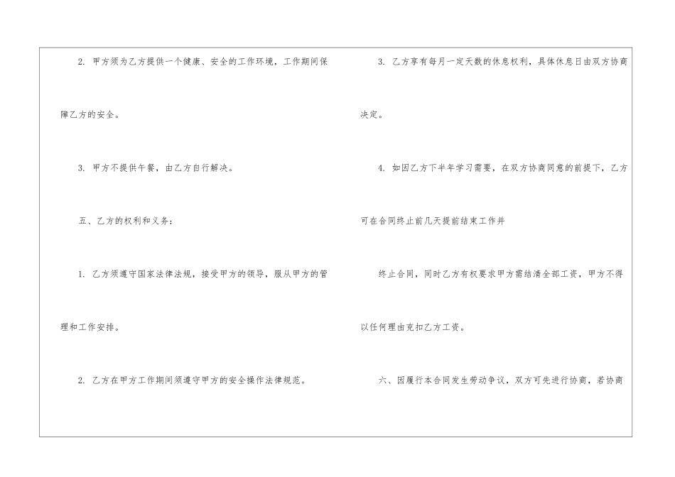 暑期工劳动合同_第3页
