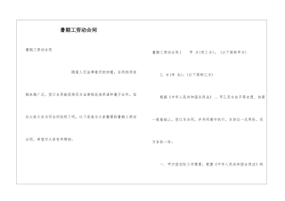 暑期工劳动合同