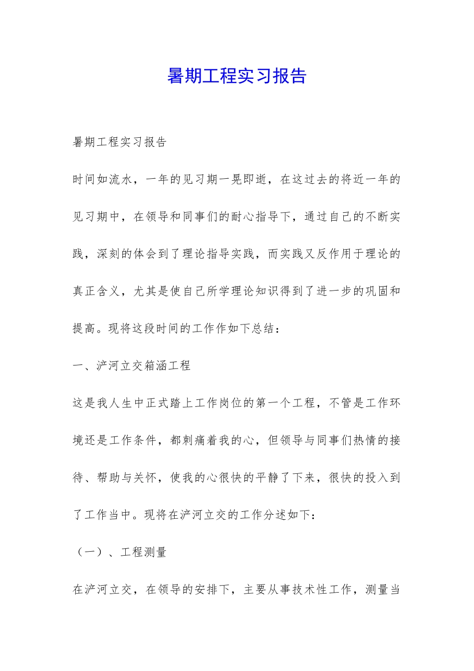 暑期工程实习报告-_第1页