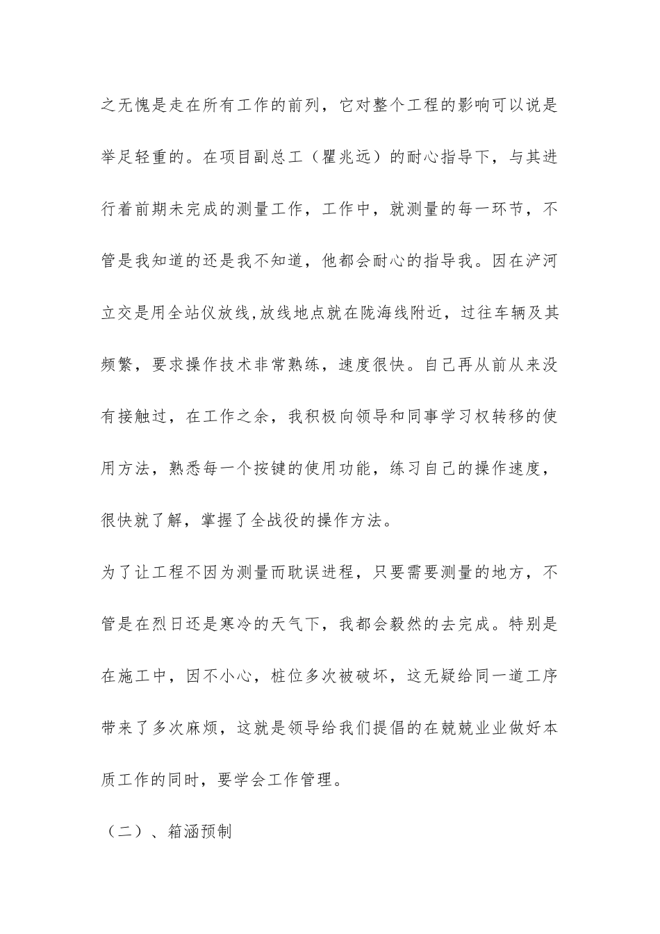 暑期工程实习报告-_第2页