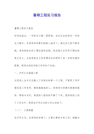 暑期工程实习报告-