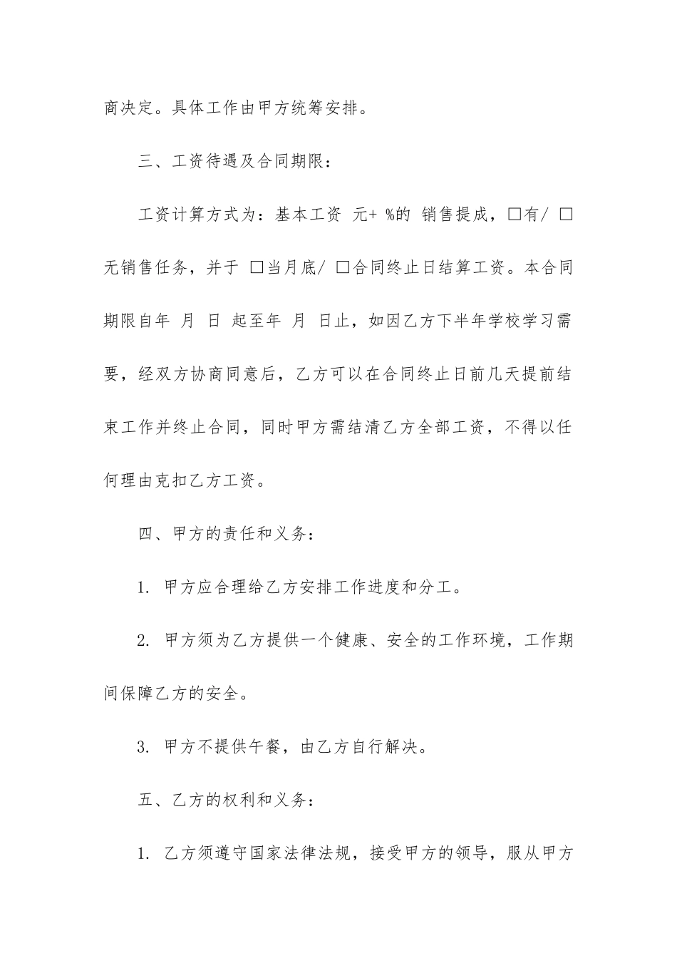 暑期工劳动合同2篇_第2页