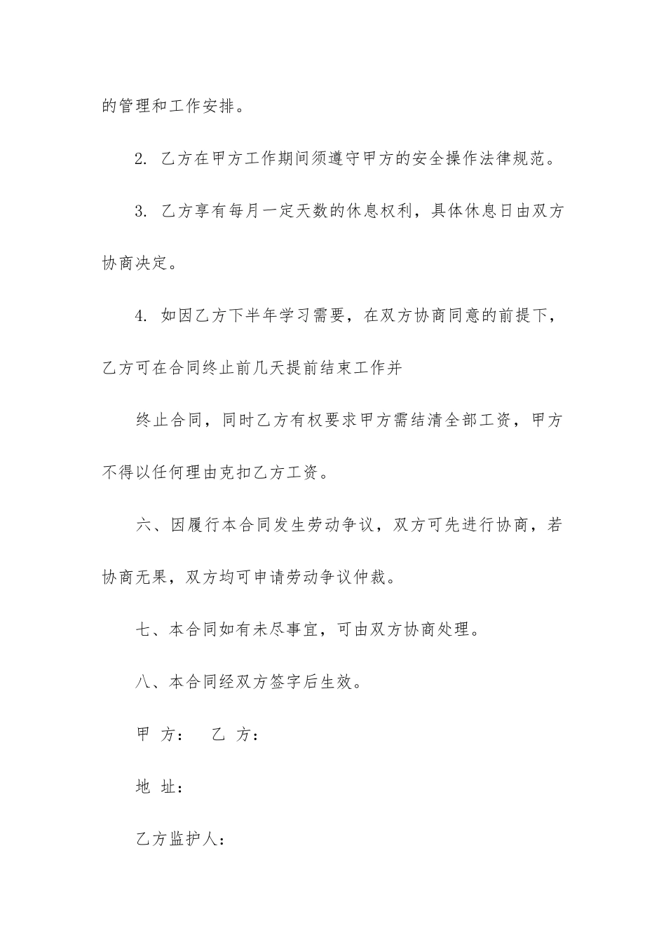 暑期工劳动合同2篇_第3页