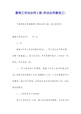 暑期工劳动合同2篇