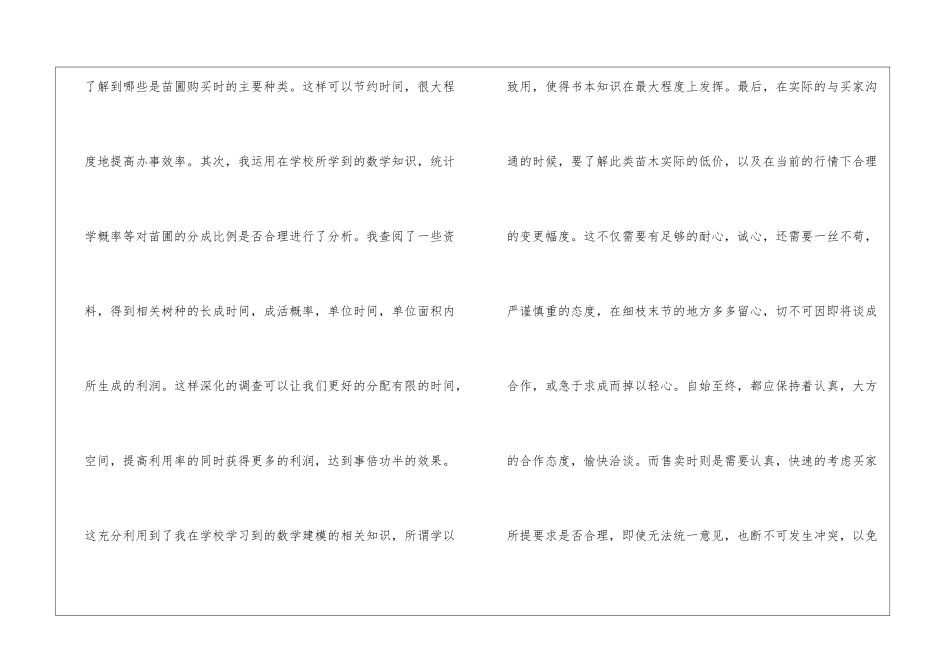 暑期工作心得体会锦集9篇_第2页