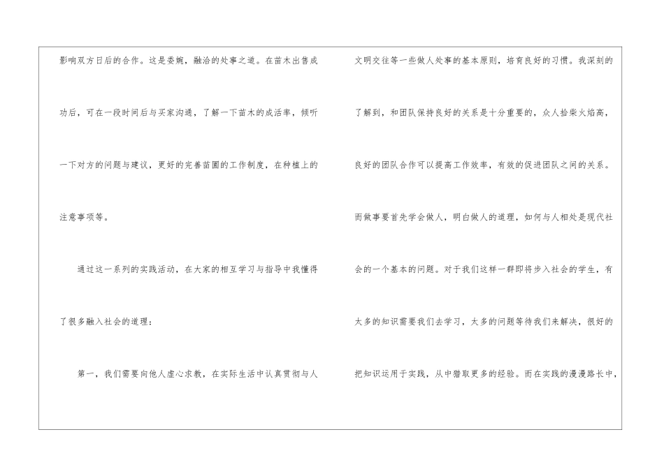 暑期工作心得体会锦集9篇_第3页