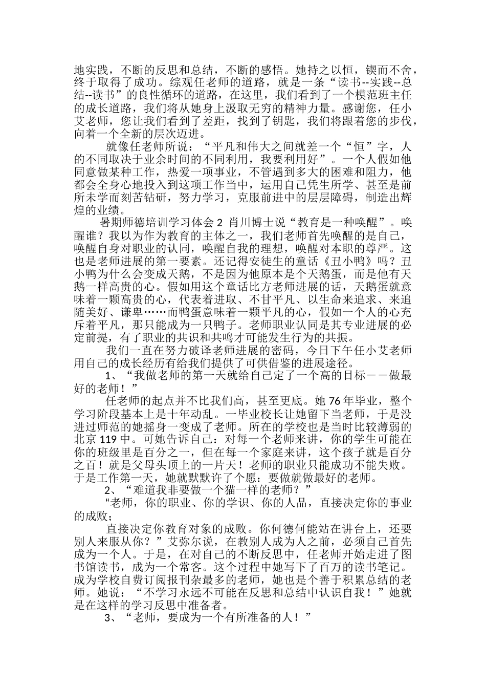 暑期师德培训学习体会_第2页