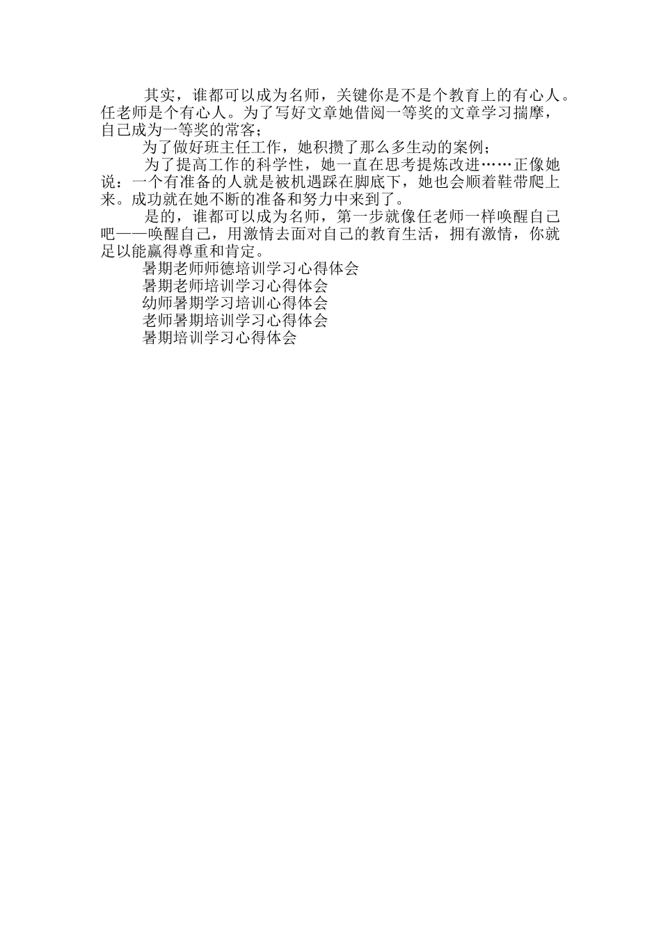 暑期师德培训学习体会_第3页