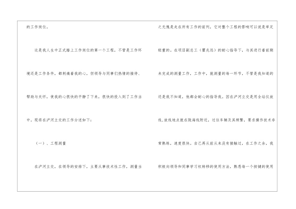 暑期工程实习工作报告_第2页