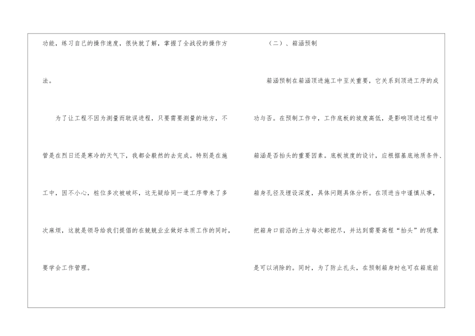 暑期工程实习工作报告_第3页