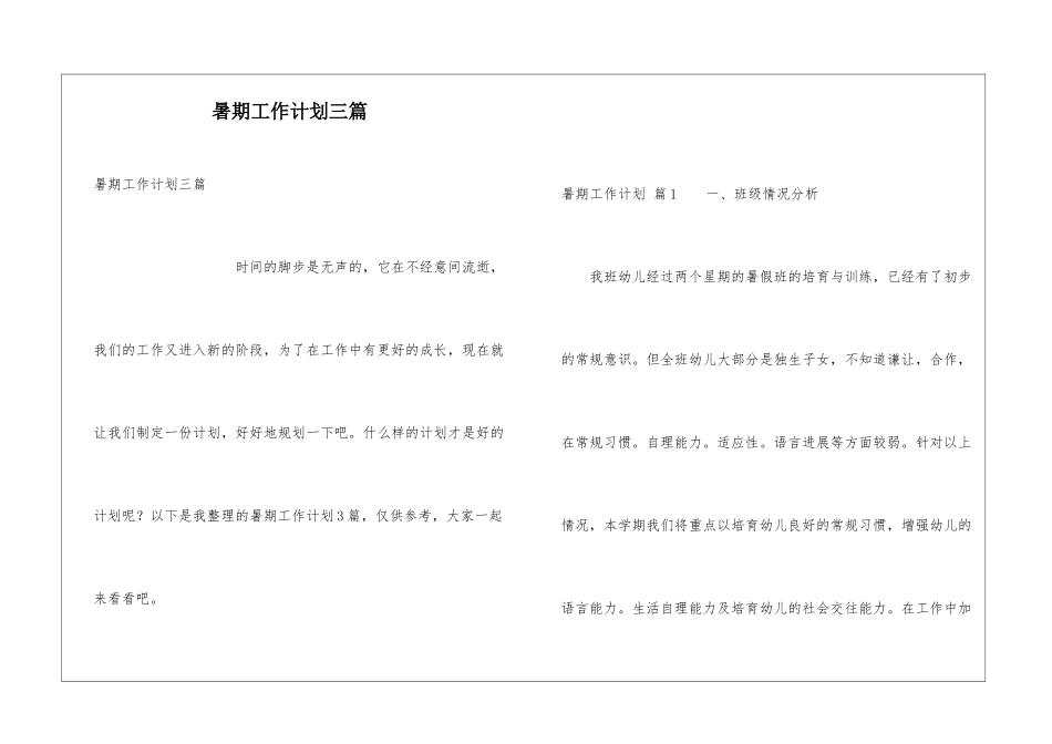 暑期工作计划三篇_第1页