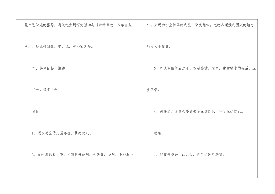 暑期工作计划三篇_第2页