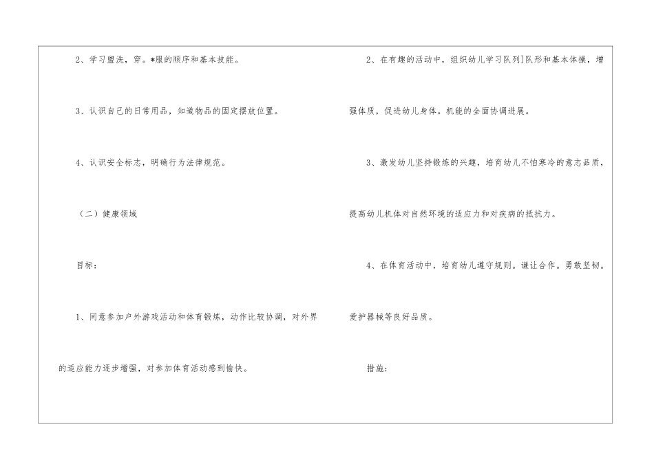 暑期工作计划三篇_第3页