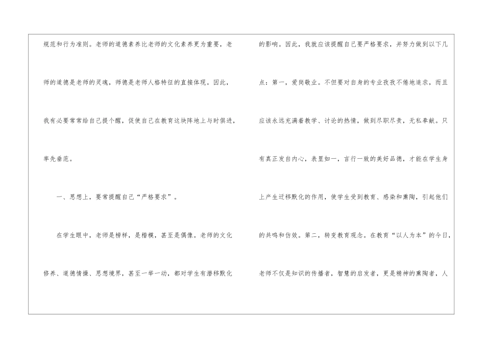 暑期师德培训工作总结_第2页
