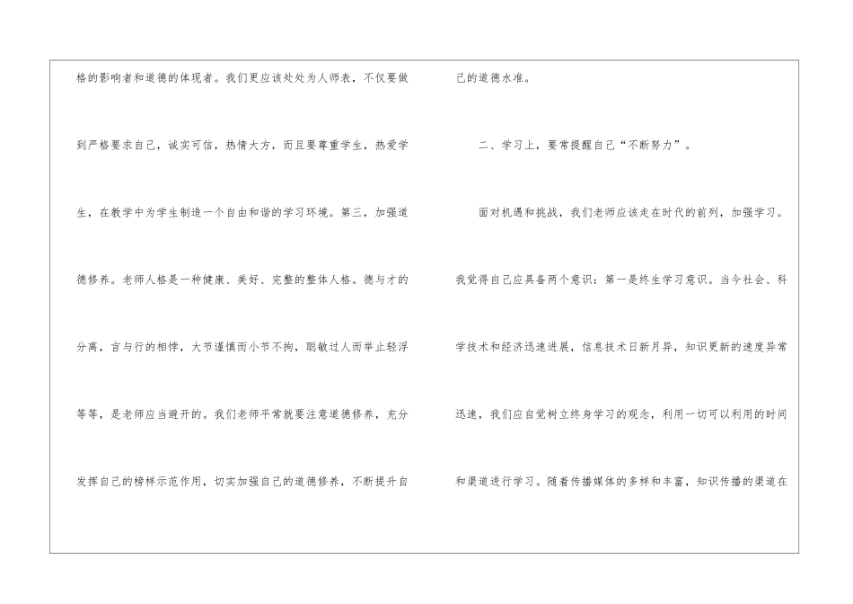 暑期师德培训工作总结_第3页