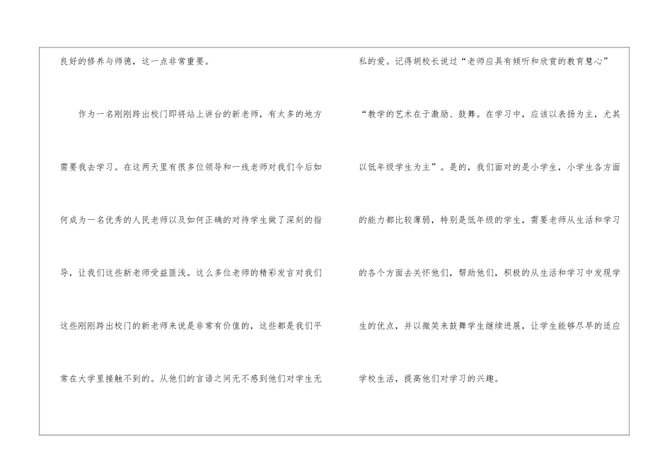 暑期师德培训总结15篇_第2页