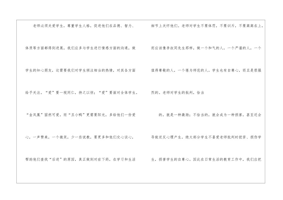 暑期师德培训总结15篇_第3页