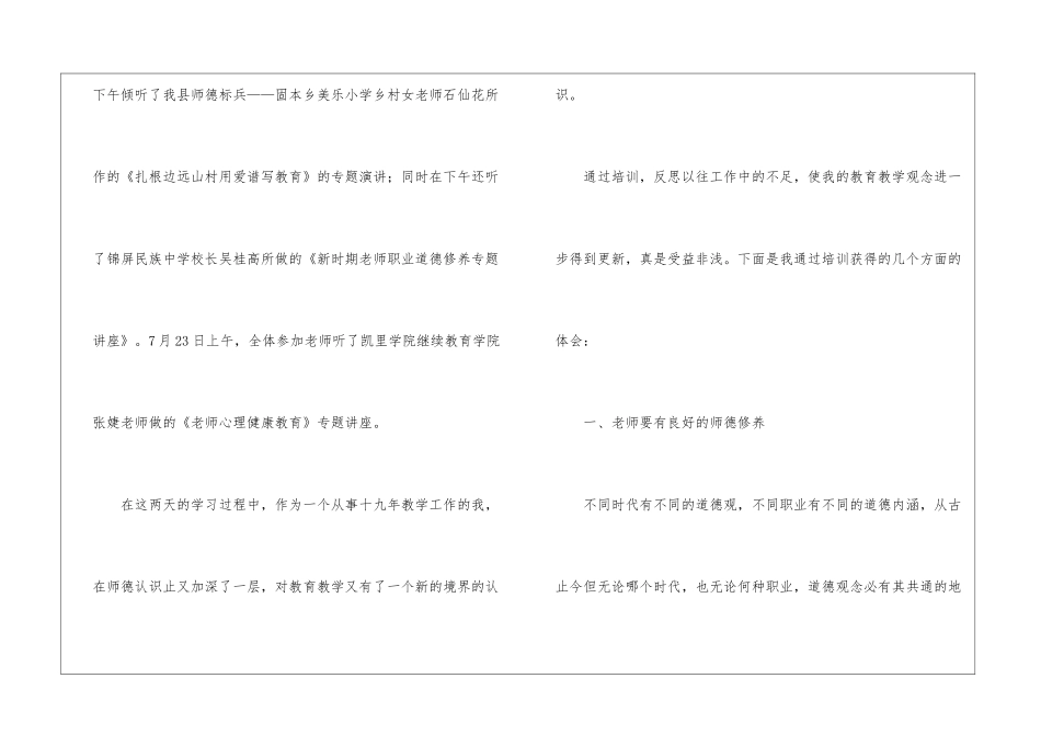 暑期师德培训学习心得体会_第2页