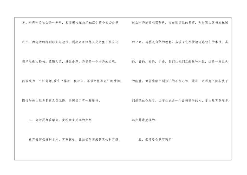 暑期师德培训学习心得体会_第3页