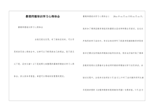 暑期师德培训学习心得体会